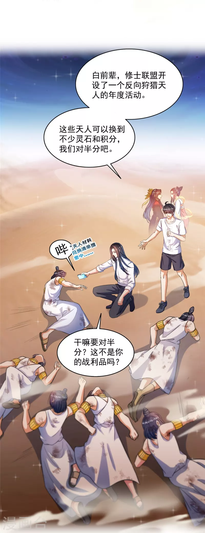 修真聊天群漫画,第500话待你长发及腰那个小白？2图