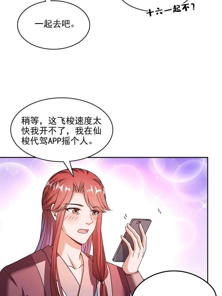 修真聊天群漫画,570 袖里乾坤2图