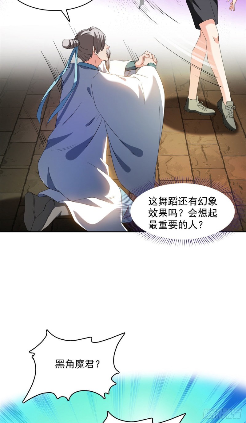 修真聊天群漫画,第364话 白，你阴我！2图