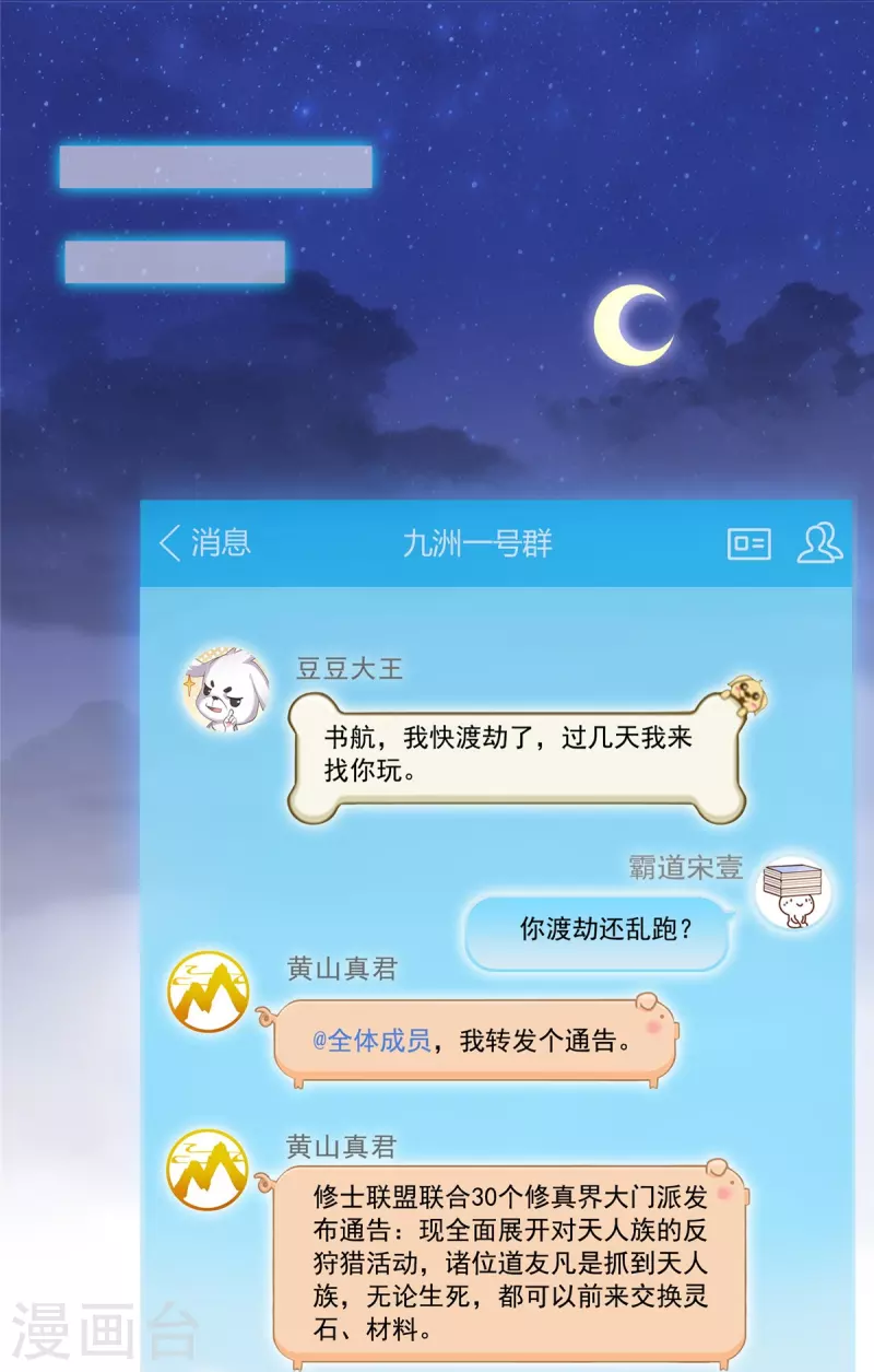 修真聊天群免费阅读笔趣阁漫画,第492话总是无法记住她2图