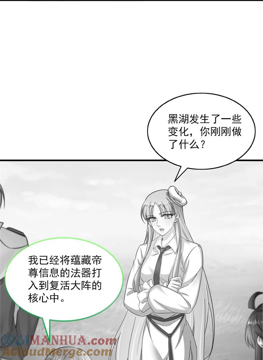 修真聊天群漫画,618 抱歉，师妹1图