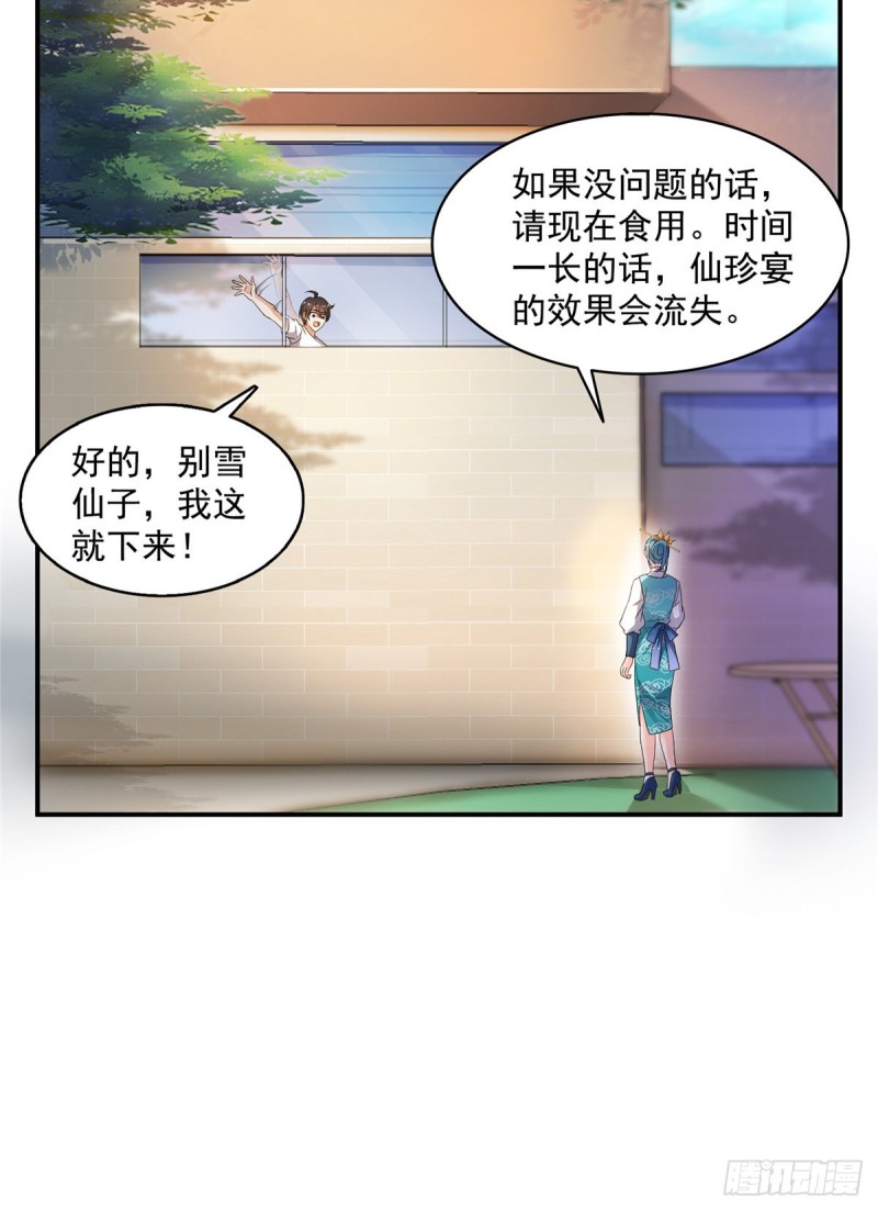修真聊天群漫画,第335话 天涯子道长偷袭我了2图
