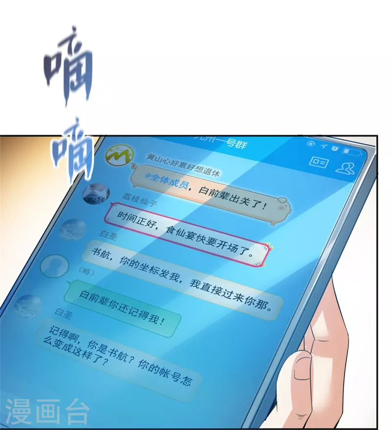 修真聊天群免费阅读笔趣阁漫画,第463话 永不平息的暴怒残阳1图