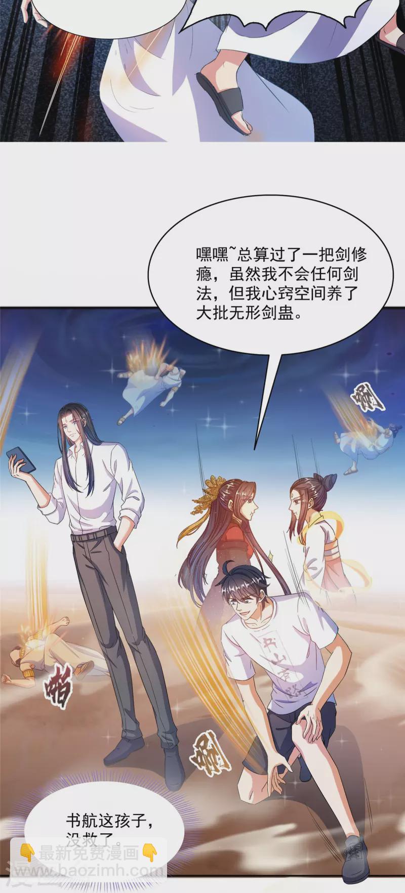 修真聊天群漫画,第500话待你长发及腰那个小白？1图