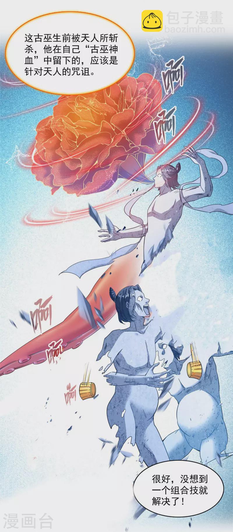 修真聊天群漫画,第481话 古巫神血1图