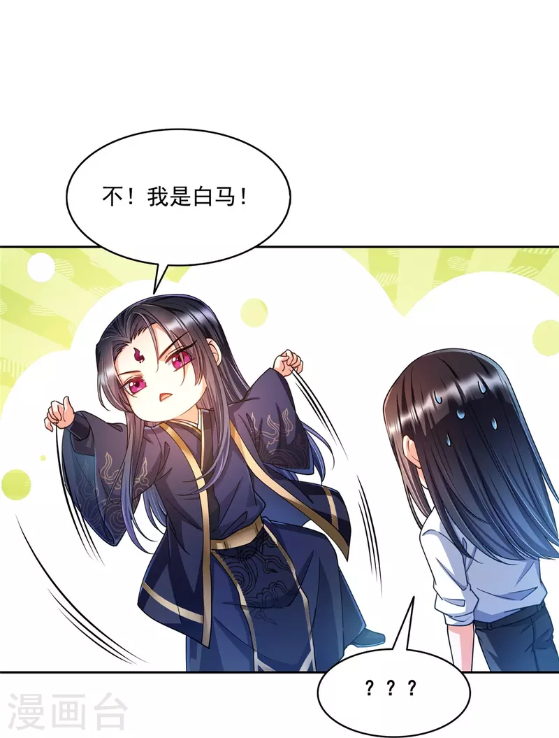 修真聊天群漫画,第500话待你长发及腰那个小白？2图