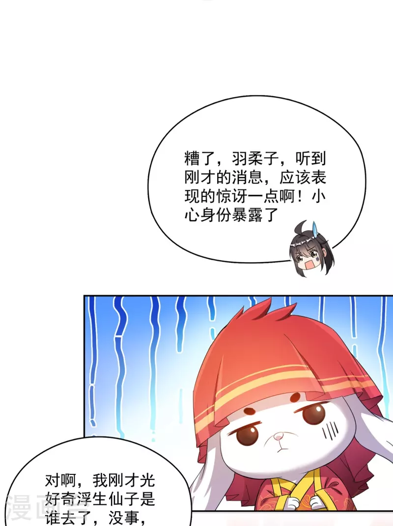 修真聊天群漫画,第428话 抢亲！1图
