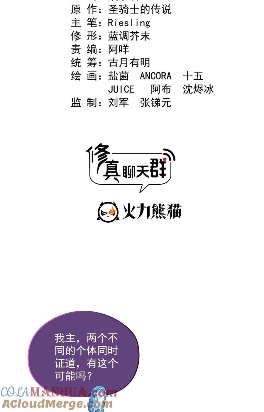 修真聊天群漫画,604 不同个体的证道1图