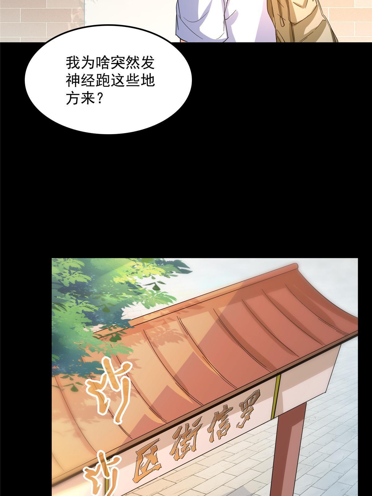 修真聊天群漫画,516 金丹二维码2图