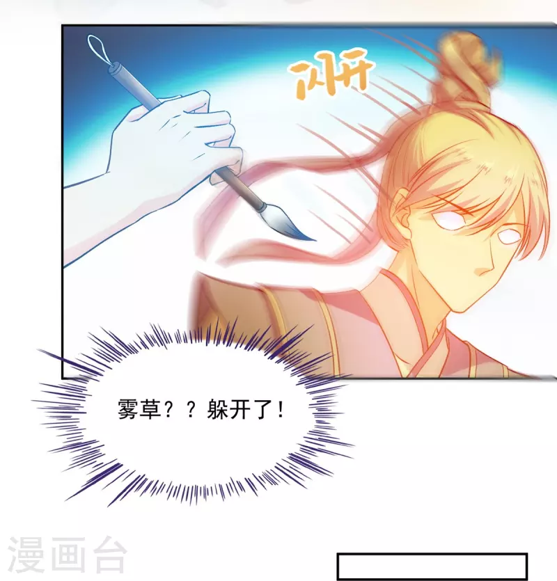 修真聊天群漫画,第481话 古巫神血2图