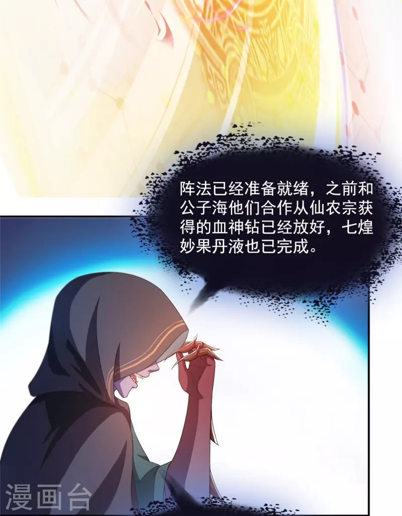 修真聊天群漫画,第493话刀人合一1图