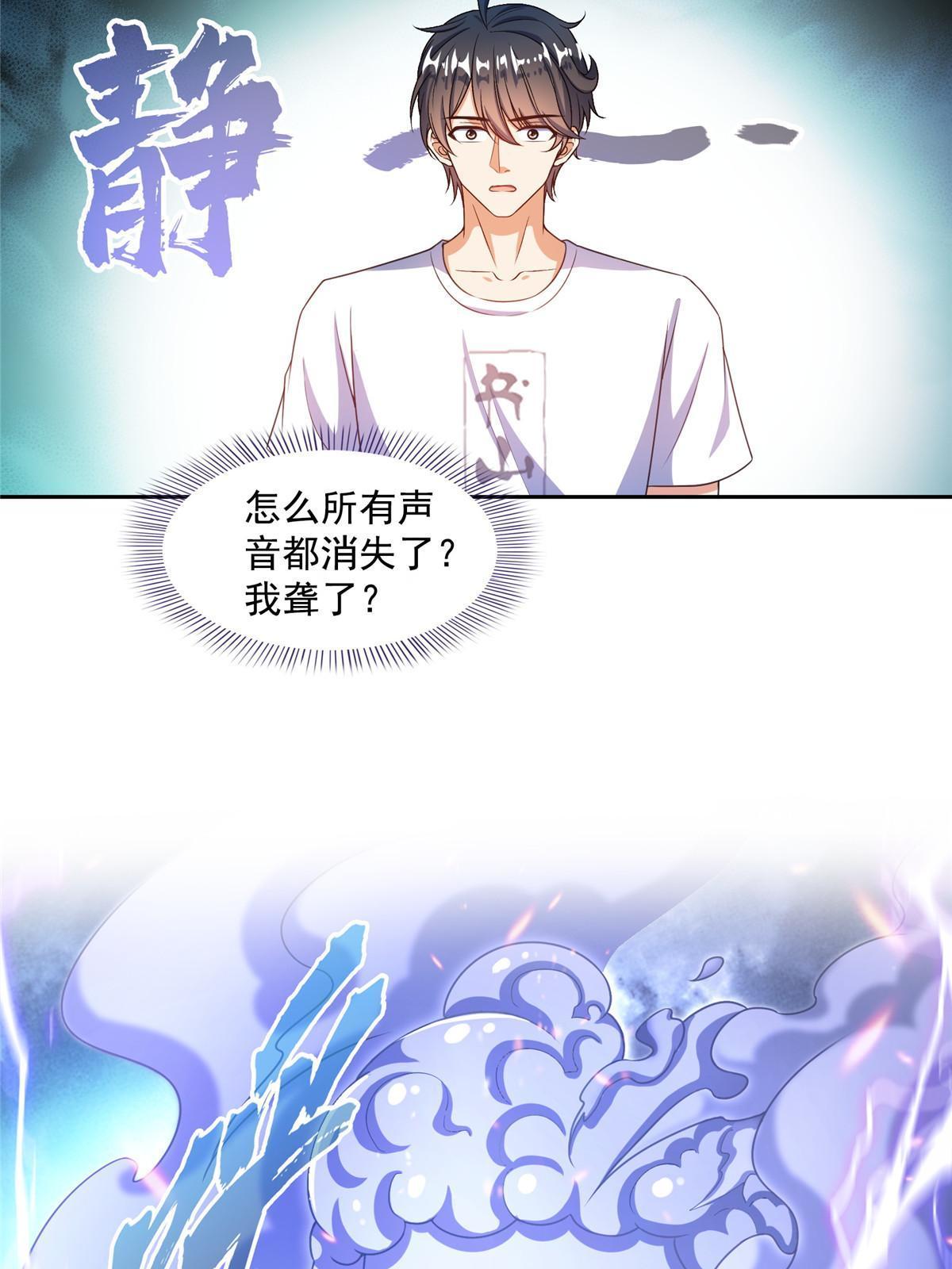 修真聊天群漫画,533 不可见之死1图