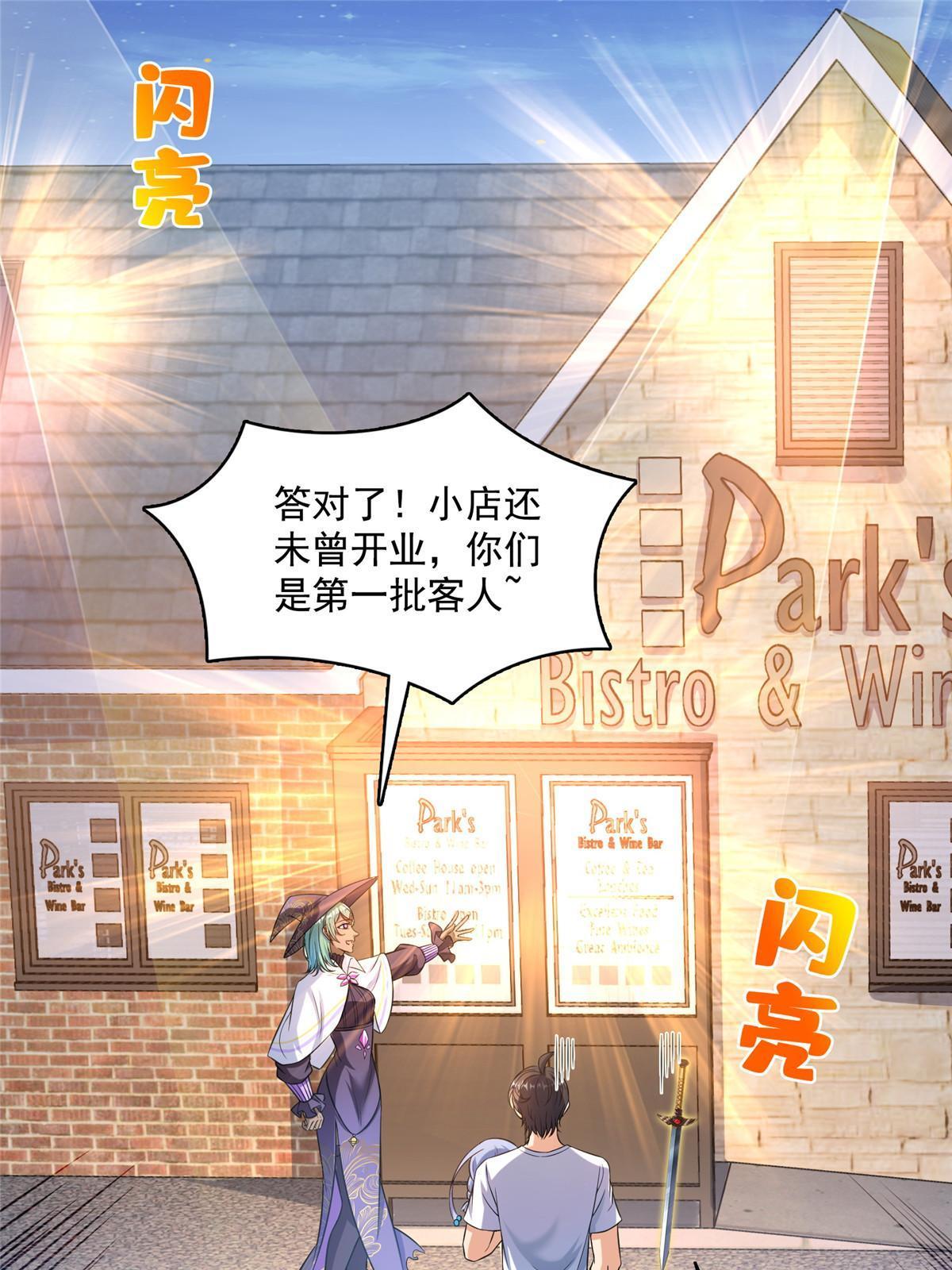 修真聊天群漫画,510 极乐女士2图