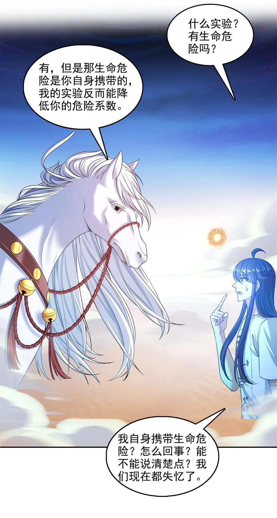 修真聊天群漫画,608 时光逆转空间2图