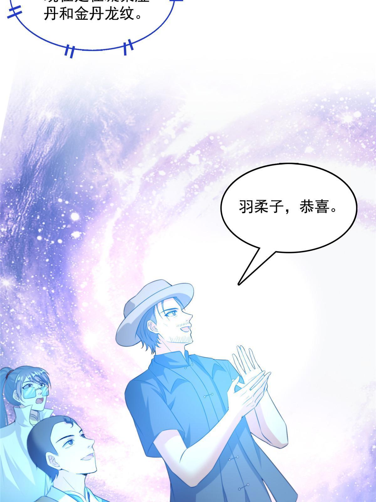 修真聊天群动画漫画,537 霸宋讲法2图