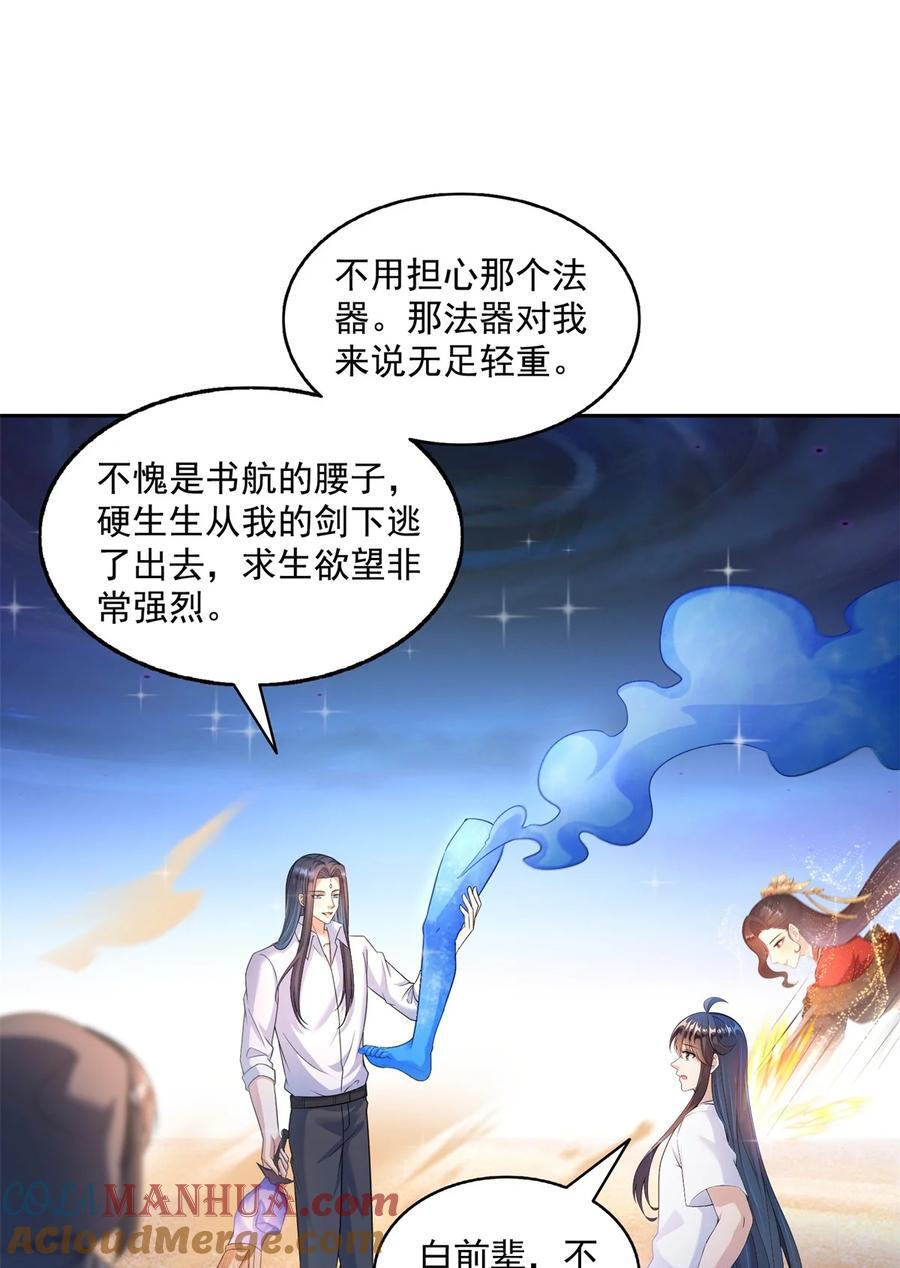 修真聊天群漫画,613 被玩坏的霸宋1图