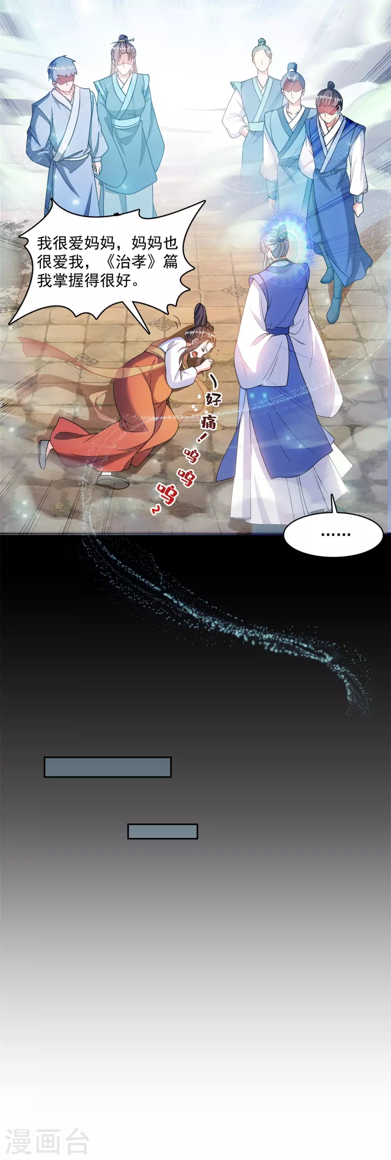 修真聊天群mobi下载漫画,第450话 胚胎凝视！2图