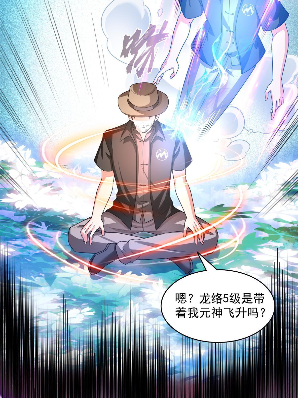 修真聊天群漫画,532 组团渡劫空间2图