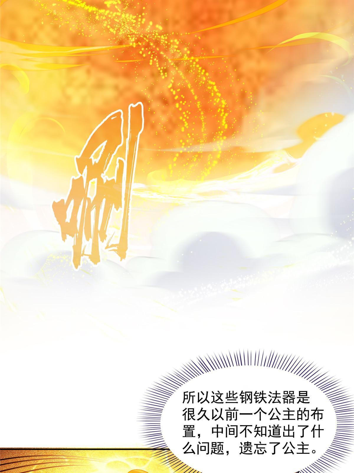 修真聊天群漫画,514 功德蛇美人，再次进化！2图