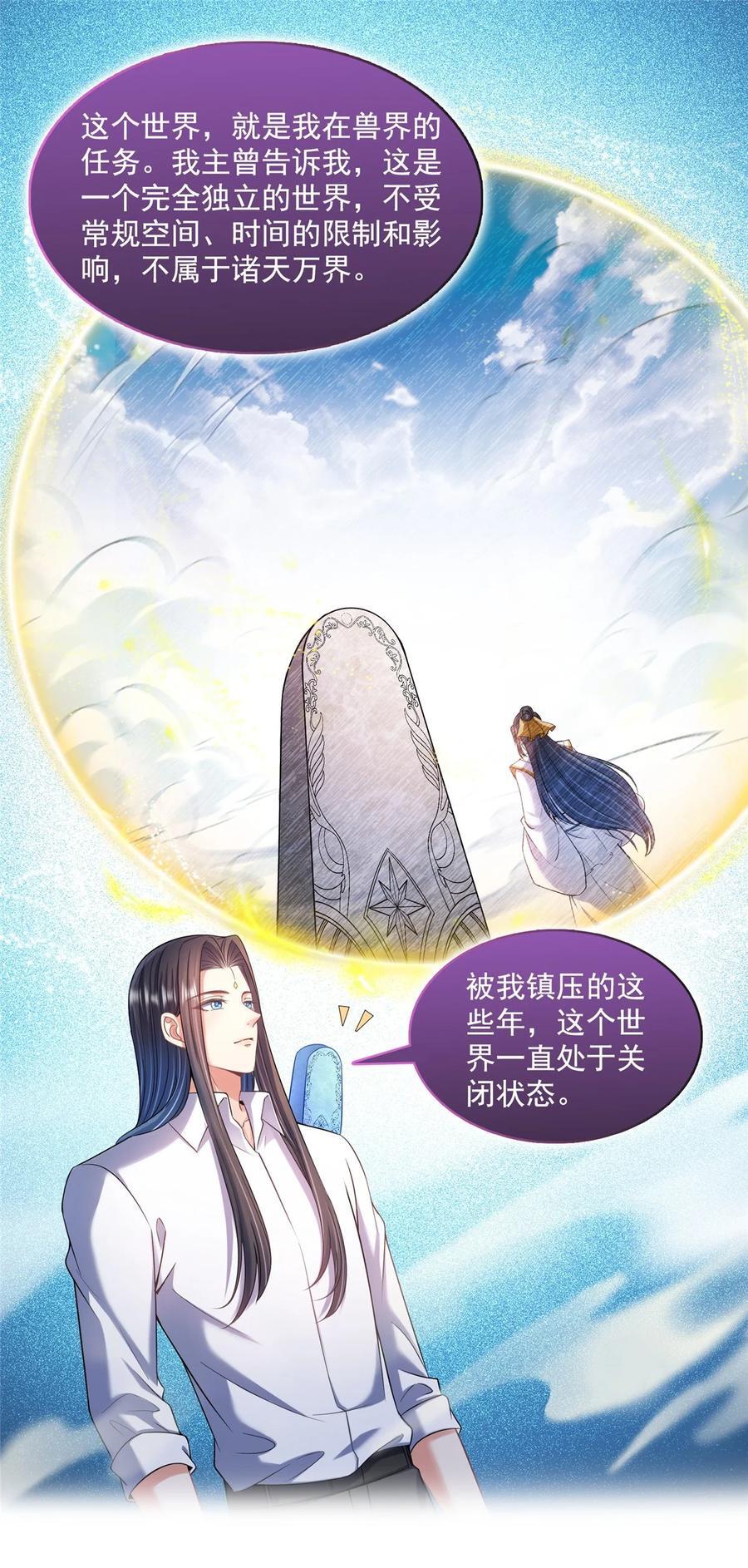 修真聊天群漫画,603 天道的录制留言2图
