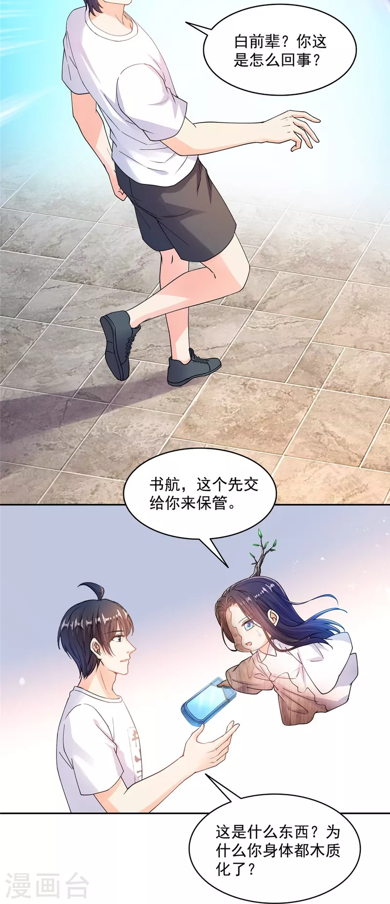 修真聊天群漫画,第481话 古巫神血2图