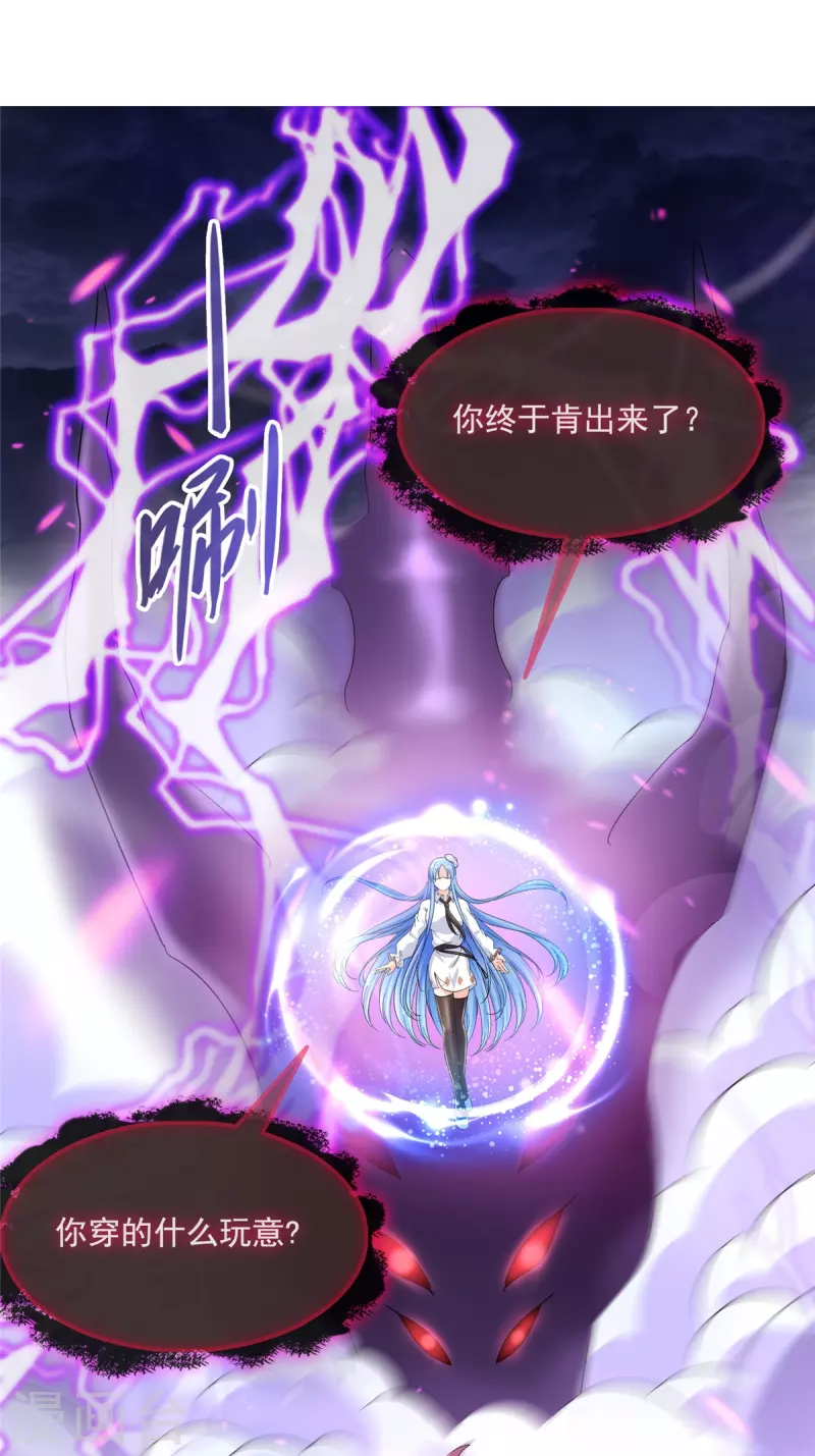 修真聊天群漫画,第468话 被逆转时光缩小的白前辈2图