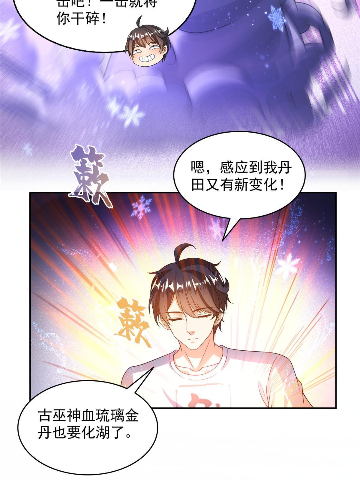 修真聊天群漫画,532 组团渡劫空间2图