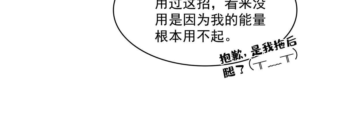 修真聊天群漫画,521 霸宋号请求支援2图