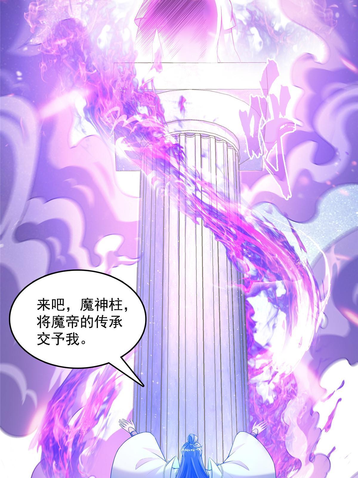 修真聊天群漫画,543 被揭开的魔帝真传面纱2图