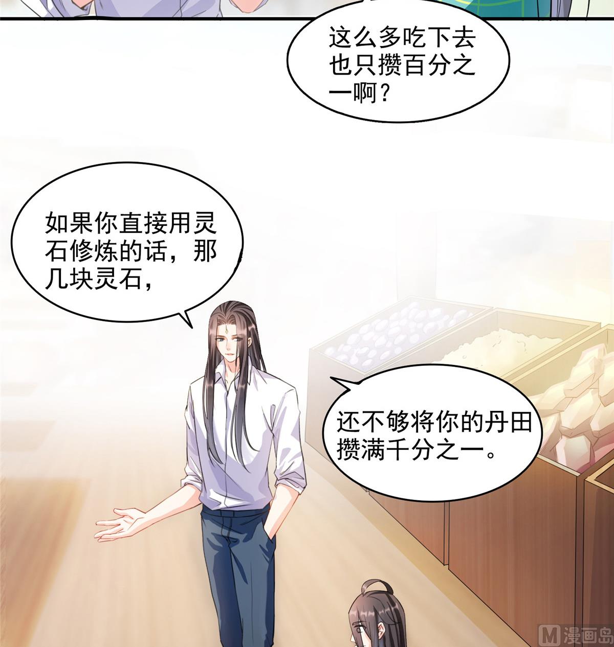 修真聊天群全集漫画,第279话 借灵石2图