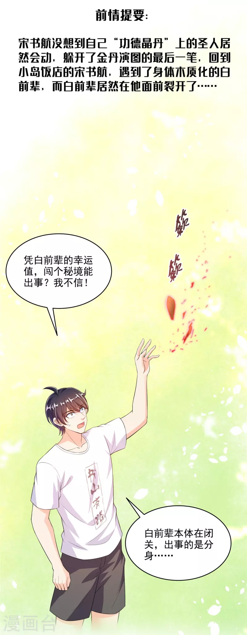 修真聊天群漫画,第482话 挂机聊天1图