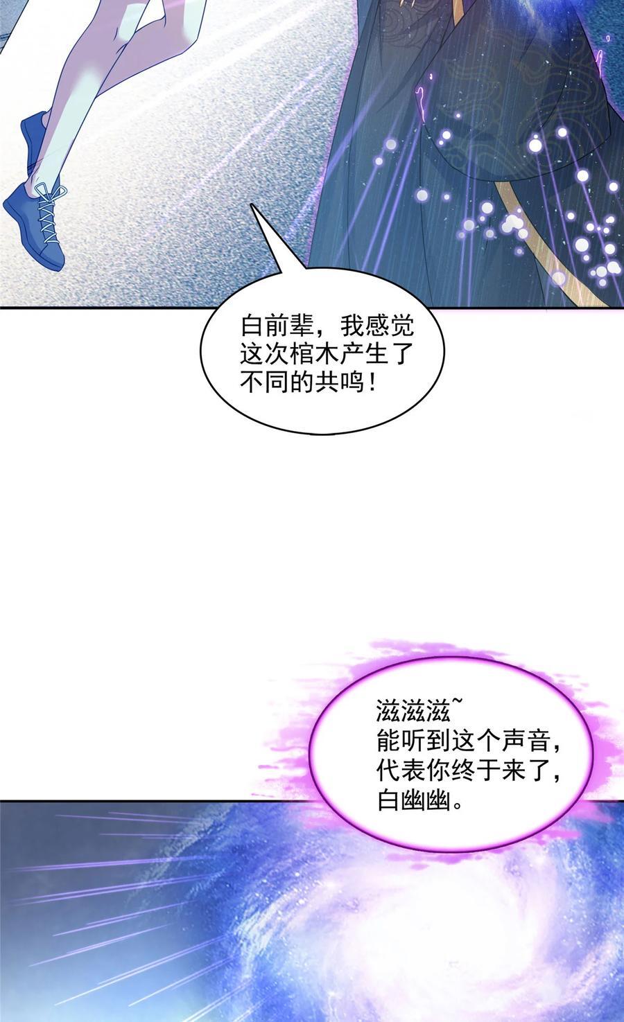 修真聊天群漫画,604 不同个体的证道2图