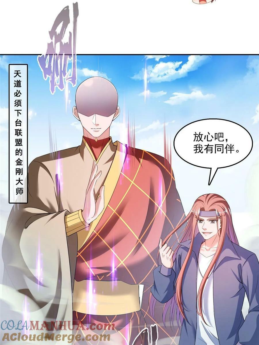 修真聊天群漫画,572 阴影圣地2图