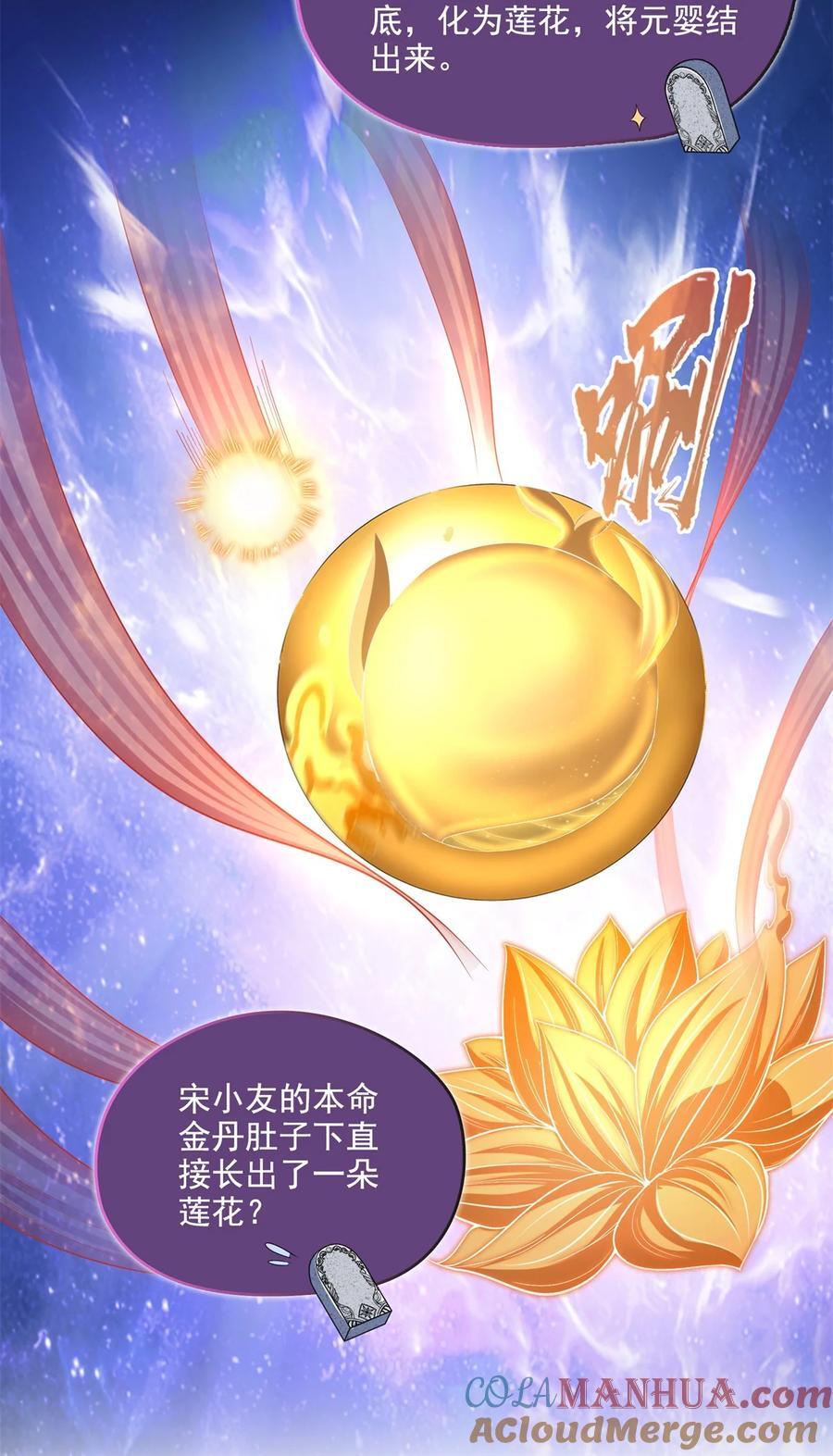修真聊天群漫画,608 时光逆转空间1图