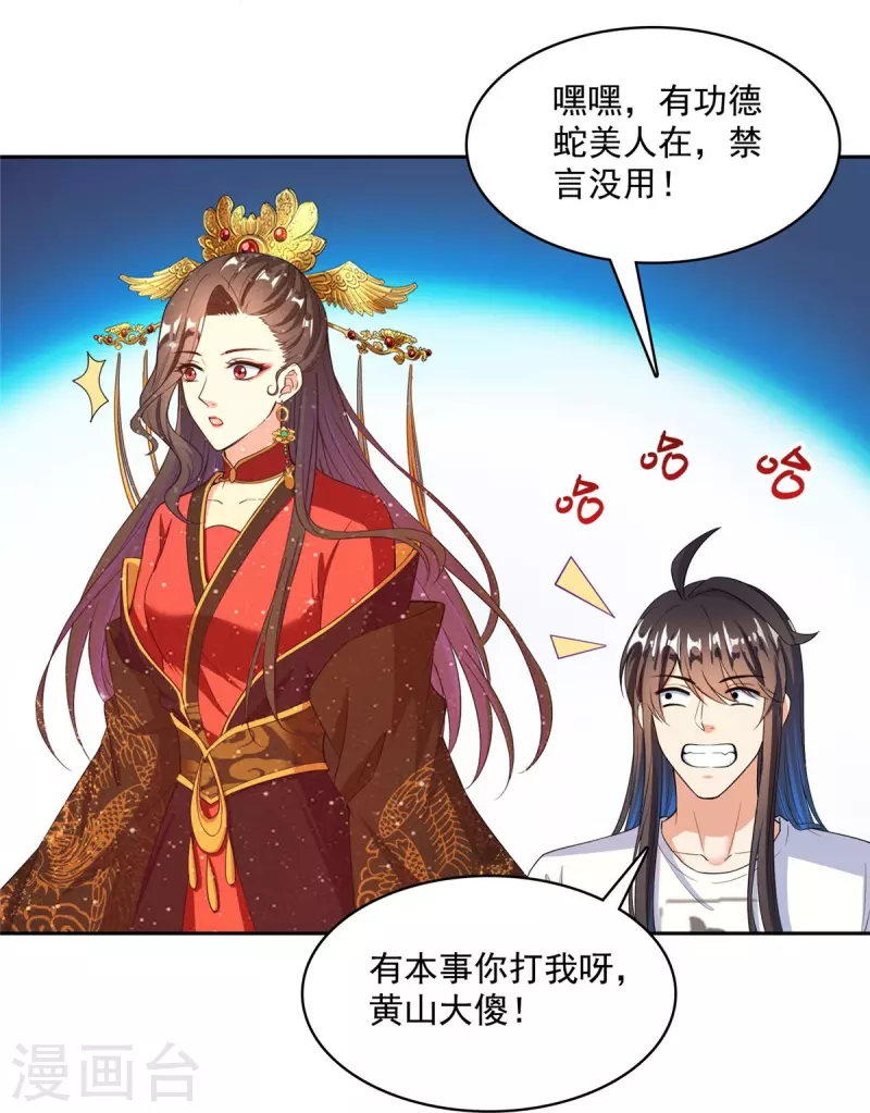 修真聊天群漫画,第428话 抢亲！2图