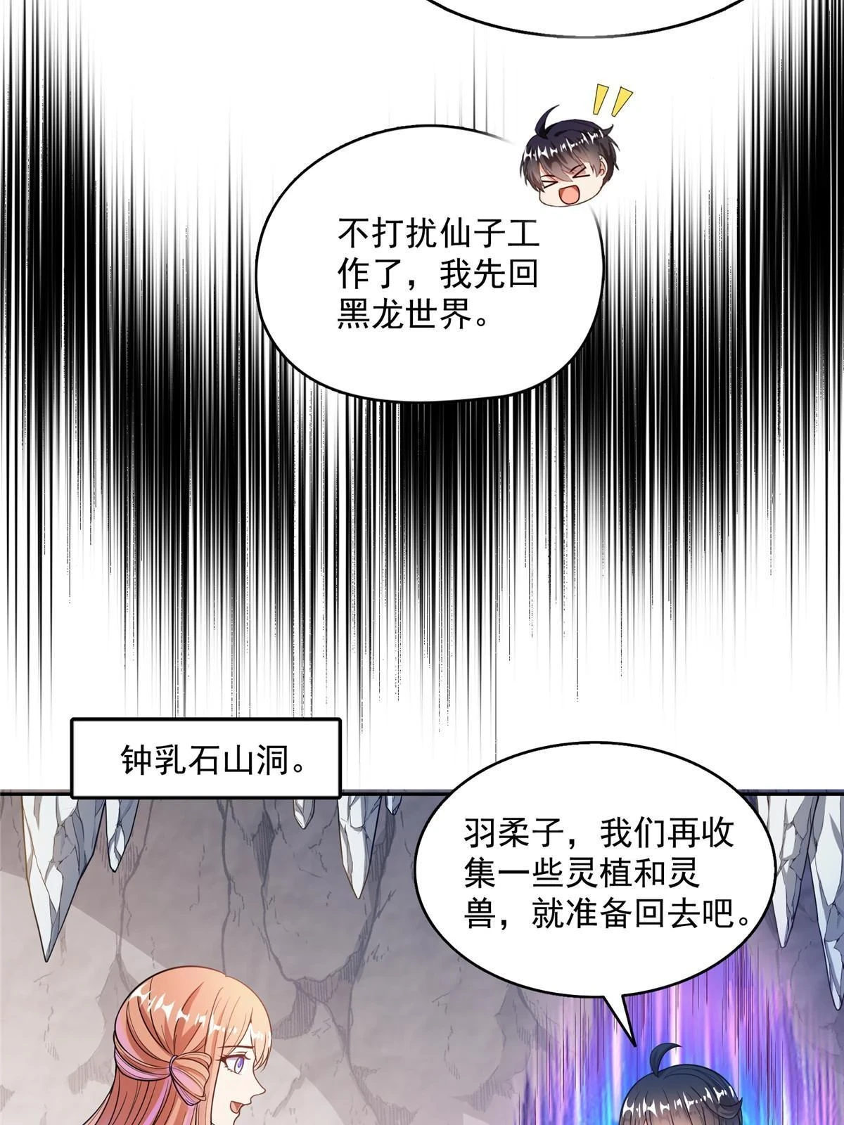 修真聊天群漫画,546 有钱任性2图