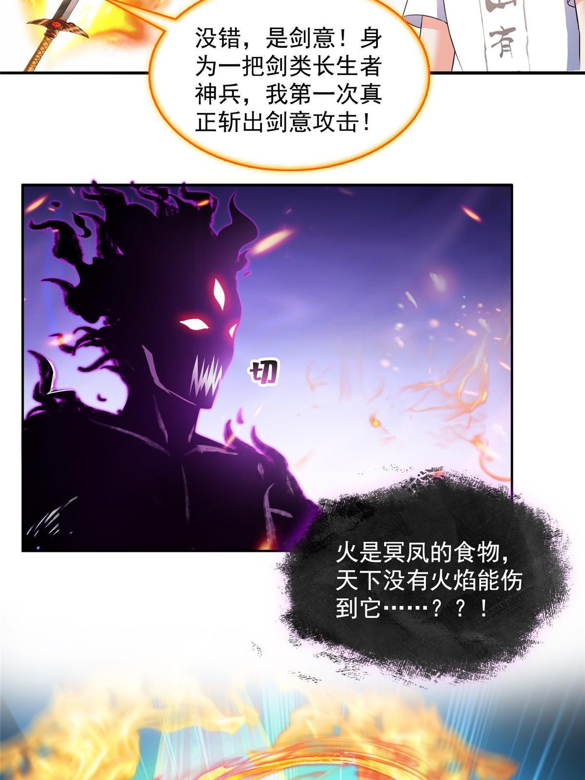 修真聊天群免费阅读笔趣阁漫画,530 打不过就找家长刀法1图