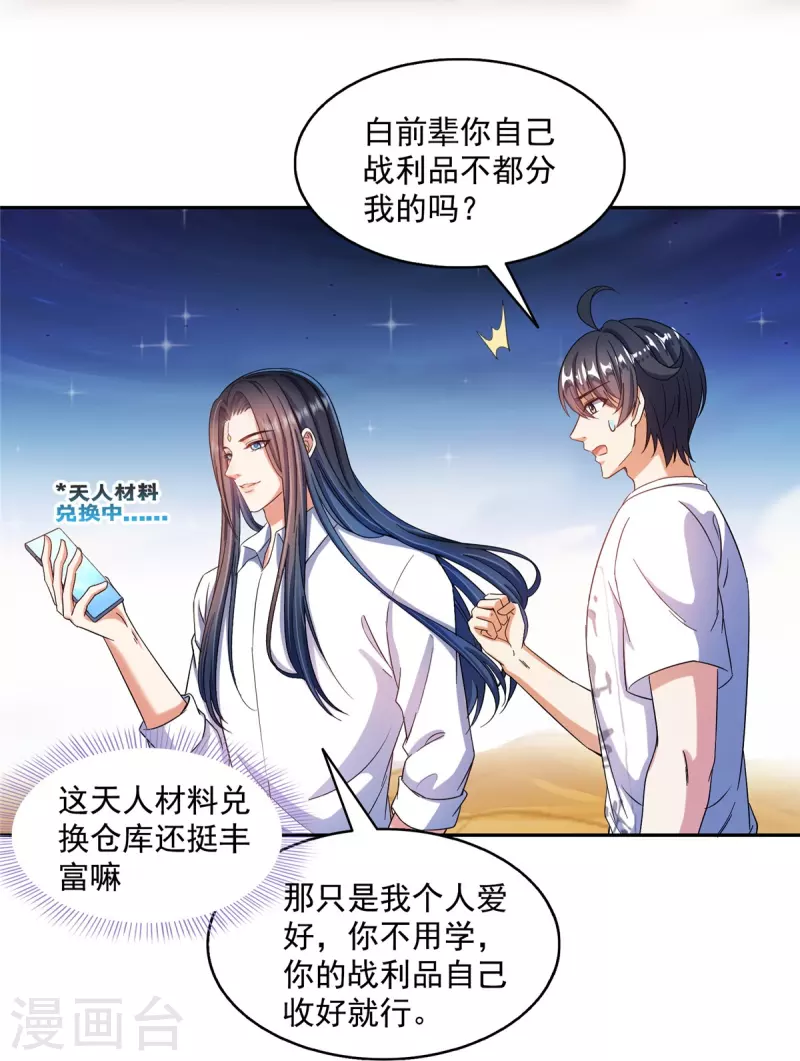 修真聊天群漫画,第500话待你长发及腰那个小白？1图