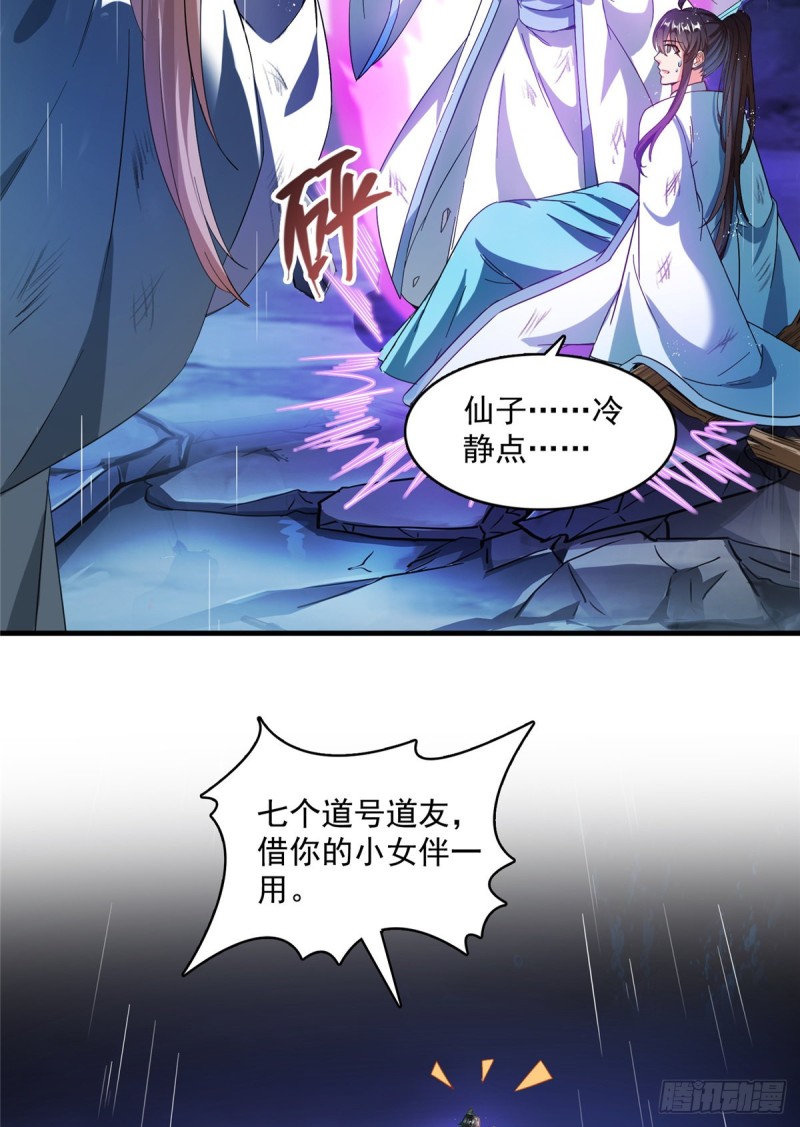 修真聊天群漫画,351 白前辈,我昨天梦到了~1图