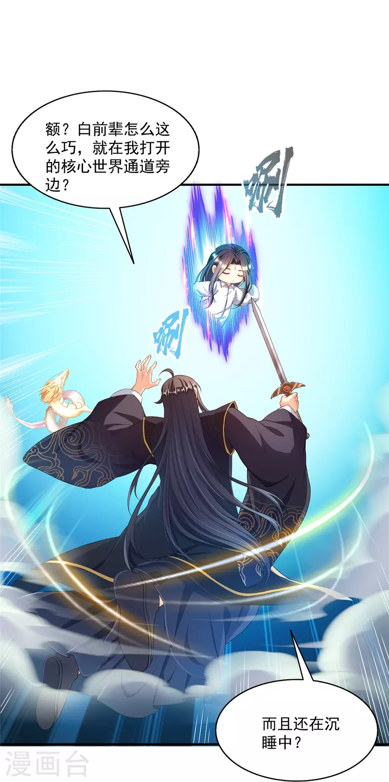 修真聊天群漫画,第472话 高僧的结石！2图