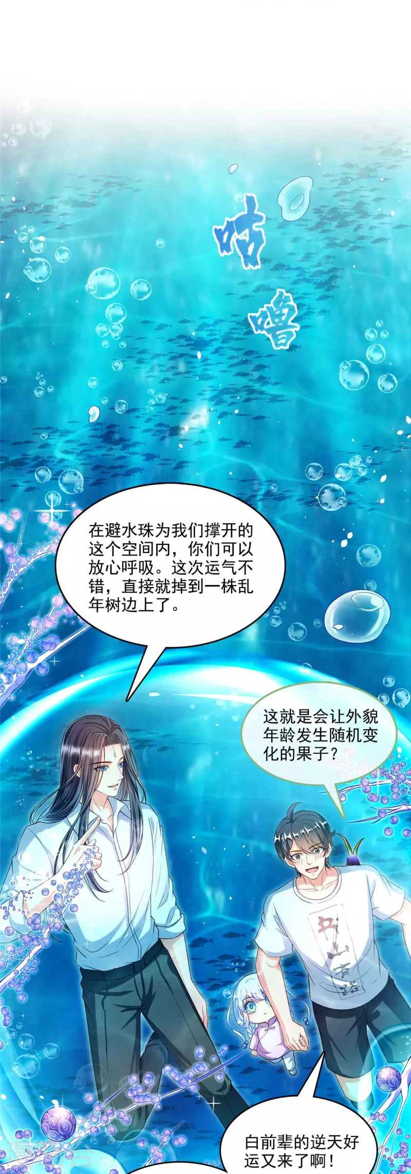 修真聊天群漫画,第504话海底遗迹2图