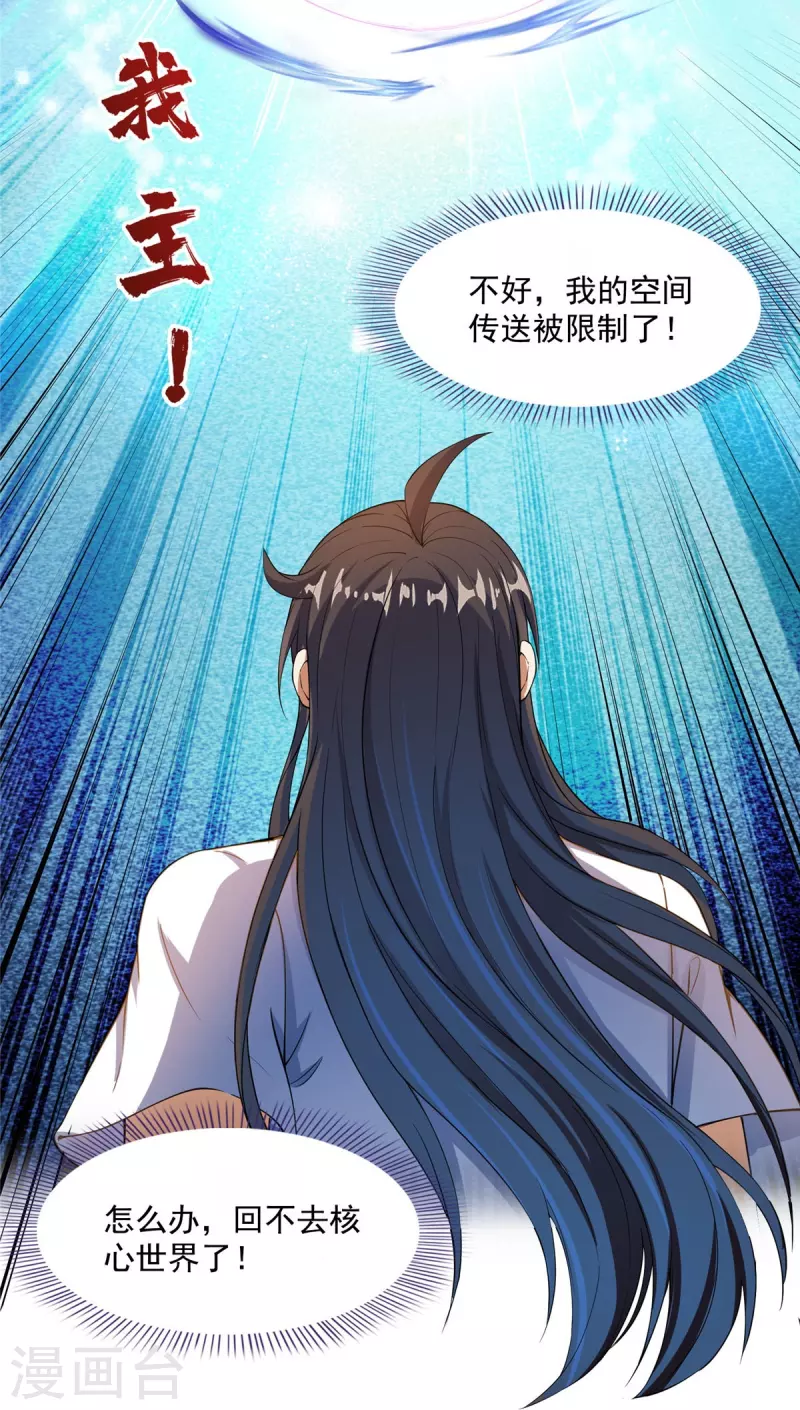 修真聊天群mobi下载漫画,第435话 亲，来一发吗？2图