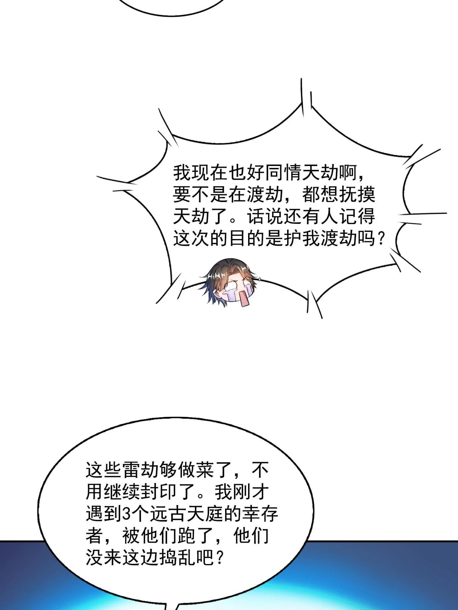 修真聊天群漫画,557 大大大侠别杀我1图