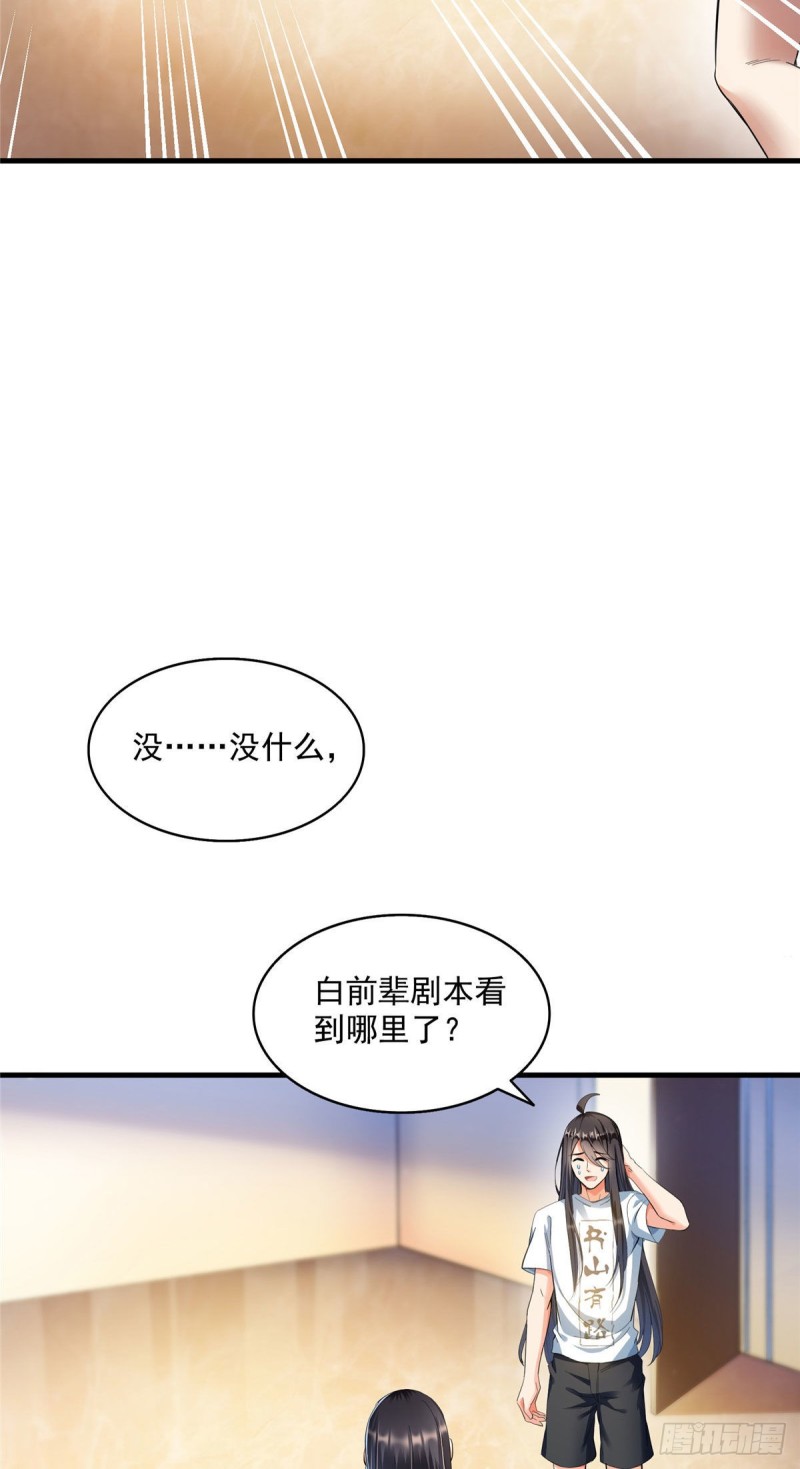 修真聊天群漫画,345 终究还是躲不过去？1图