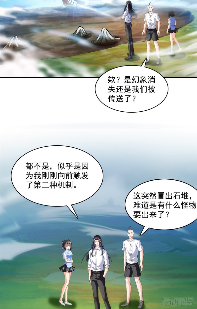 修真聊天群漫画,第367话 止步，兽神大师！2图