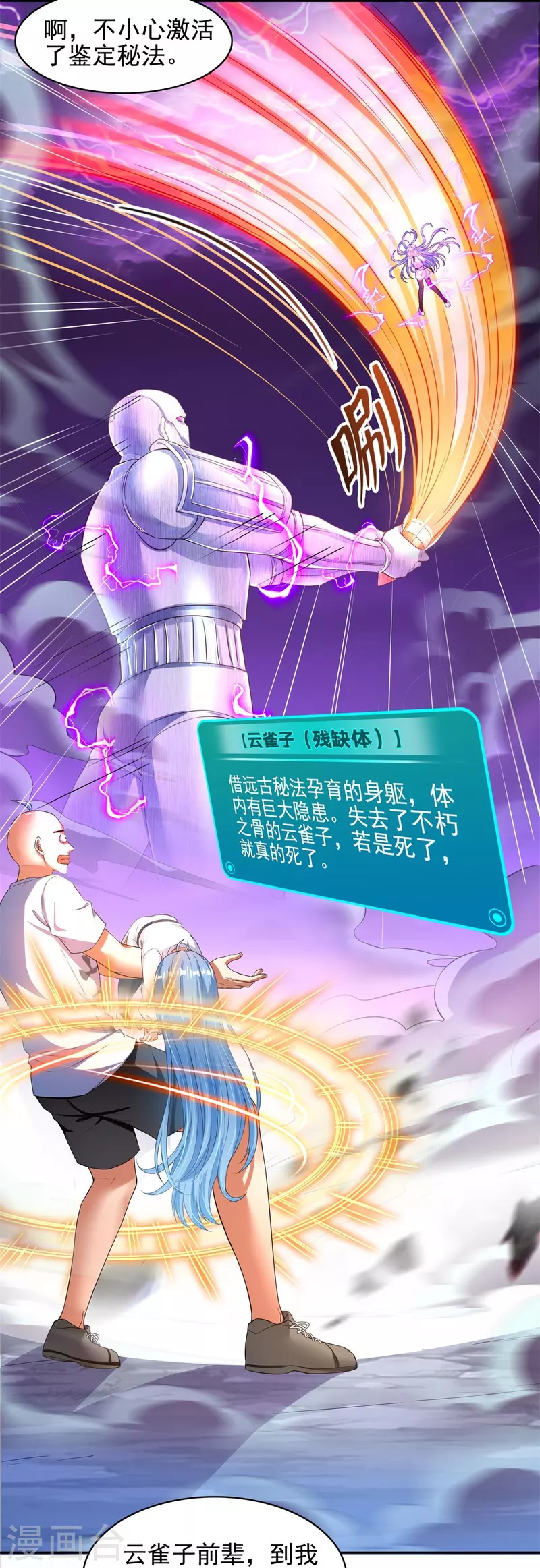修真聊天群境界划分简介漫画,第447话 宋书航见证了历史的一刻1图