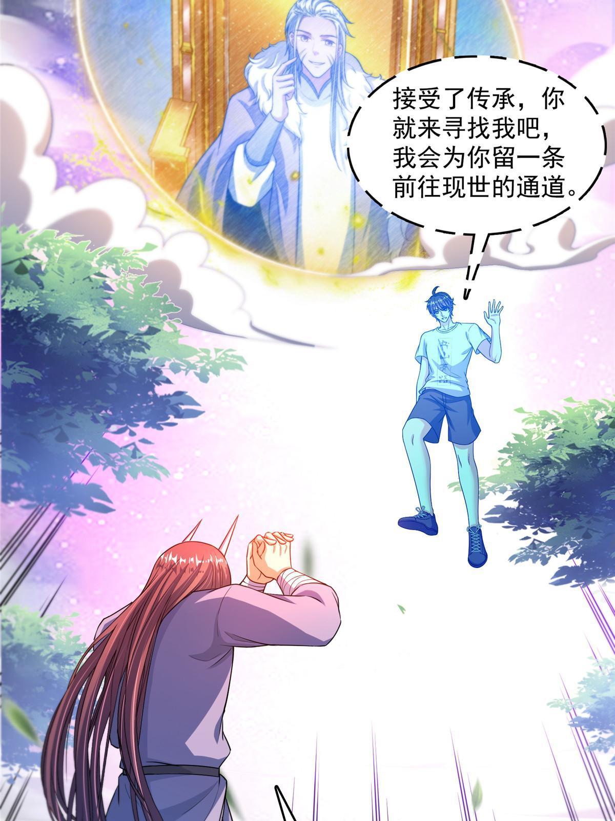 修真聊天群漫画,540 无龙纹金丹2图