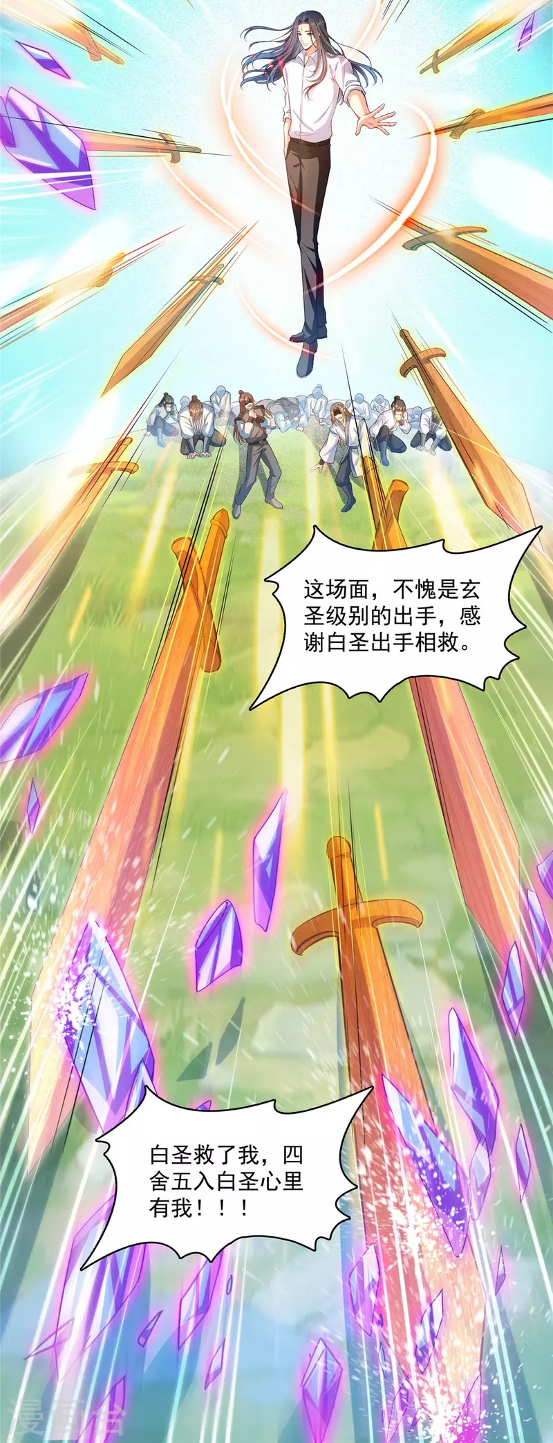 修真聊天群漫画,第464话 金丹构图，以心为笔1图
