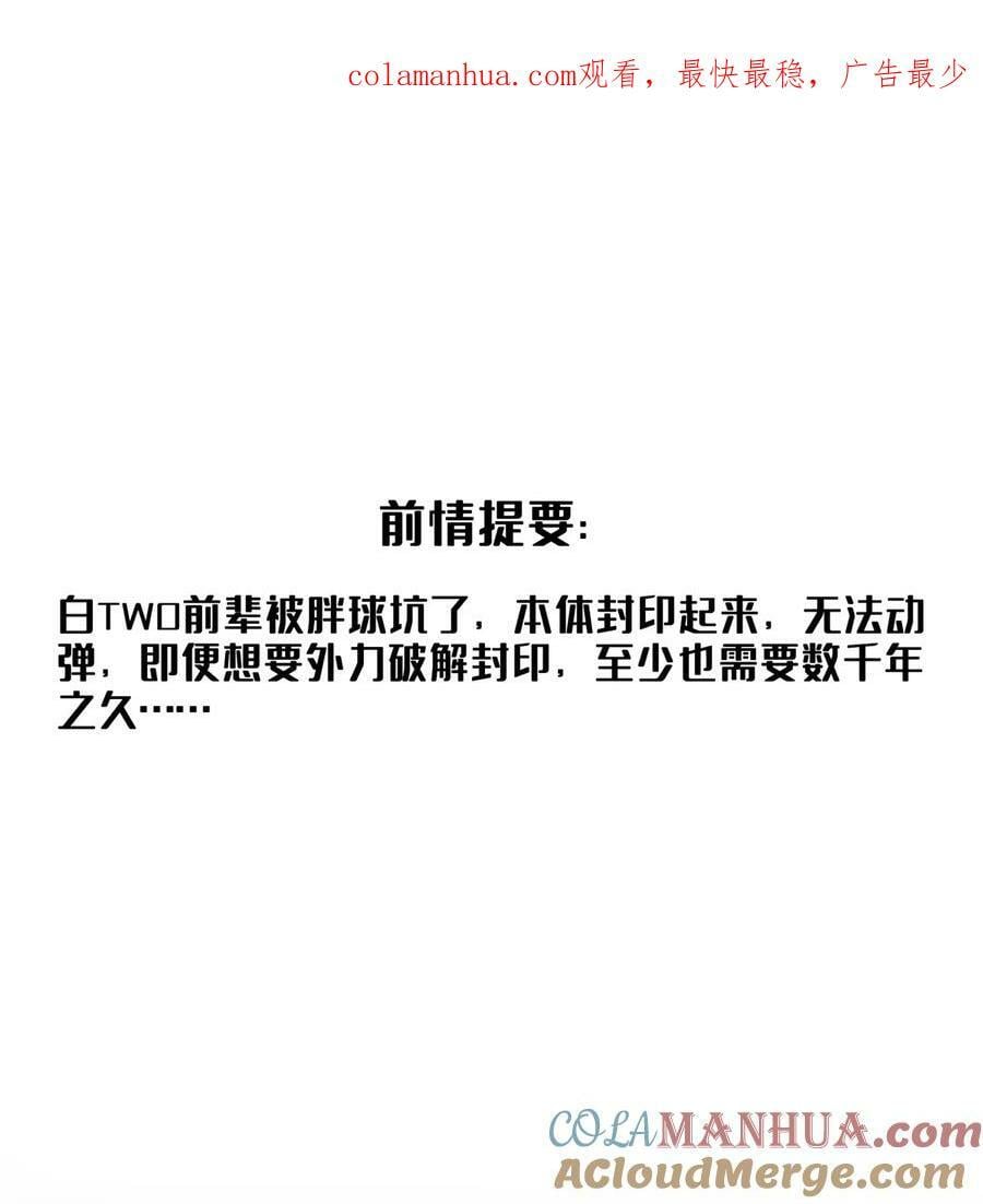 修真聊天群漫画免费下拉式六漫画漫画,588 听说白前辈要在群里征婚？1图