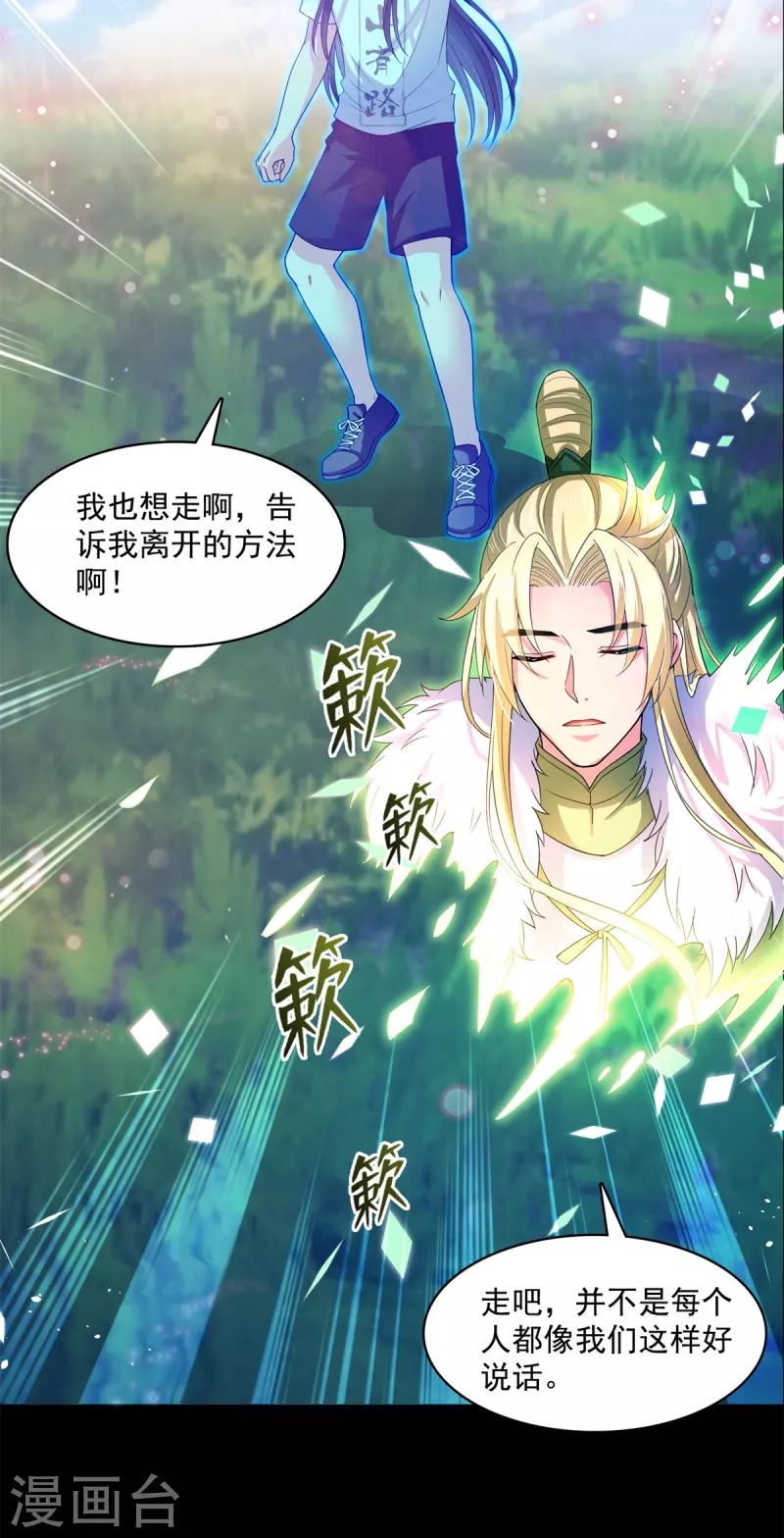 修真聊天群漫画,第413话 龟大师和人类联盟秘籍2图